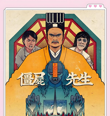 林正英电影大全