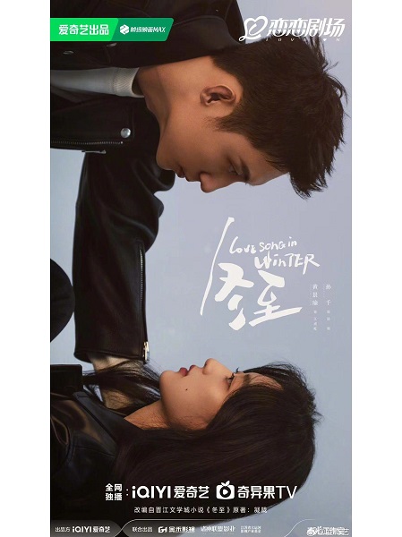 《冬至》大结局