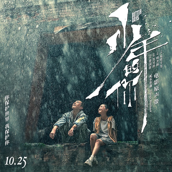 少年的你剧情详细介绍